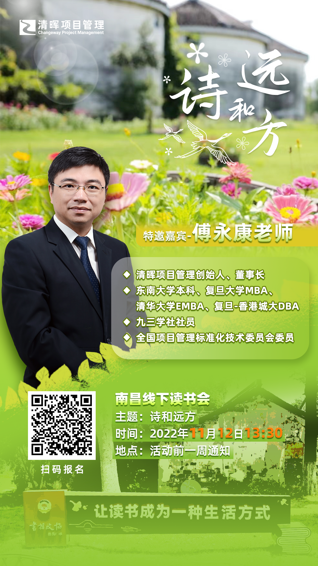 PMP读书会报名